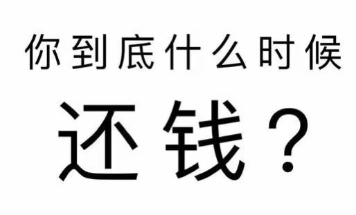 阜康市工程款催收